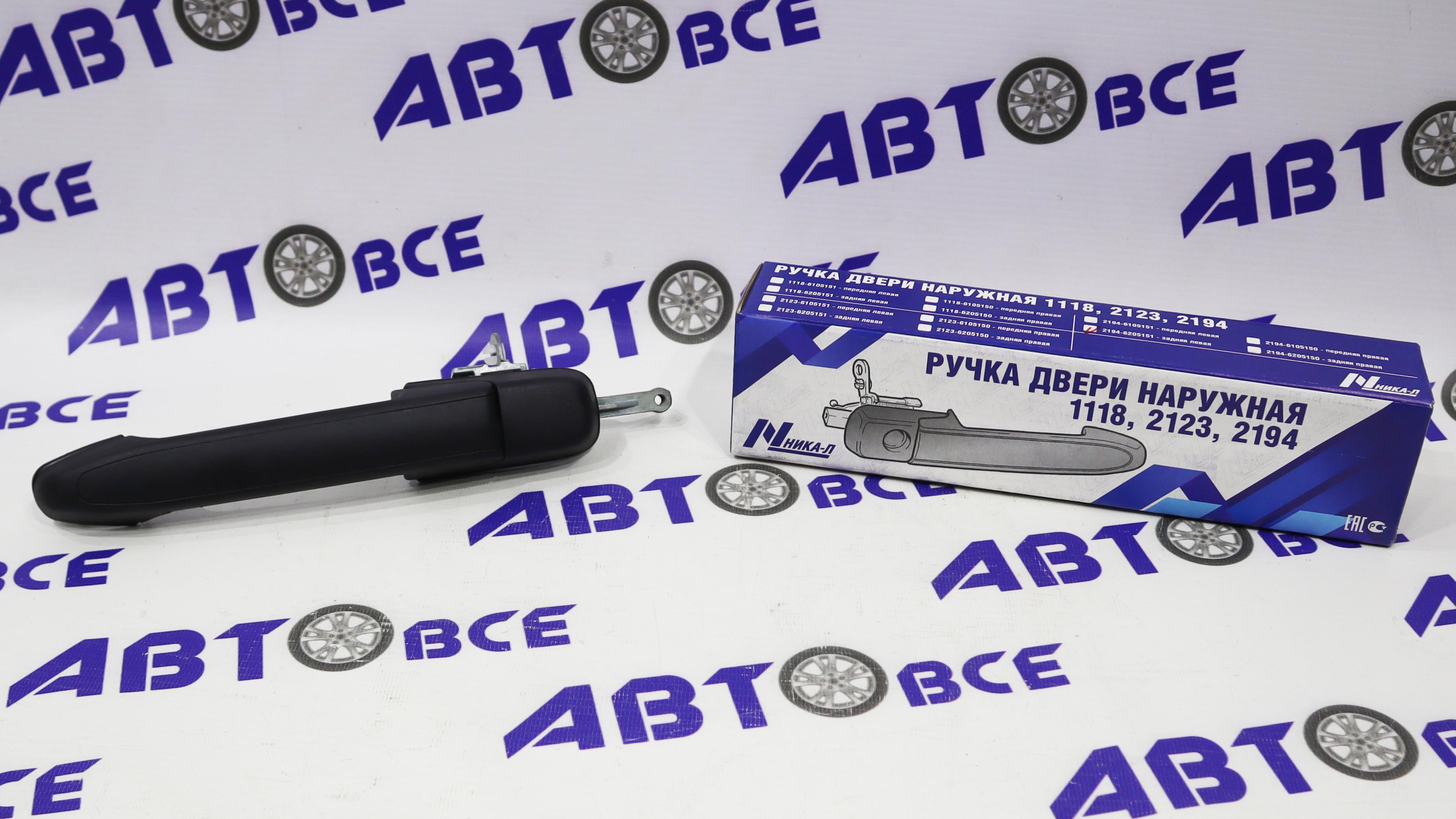 Ручка двери наружная задней-левой Калина 2 НИКА-Л